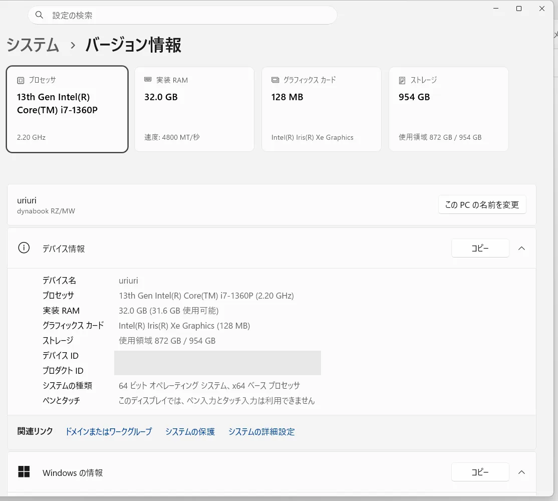 Windows 11の設定 システム バージョン情報でシステムの種類が64ビットと表示された実機画面