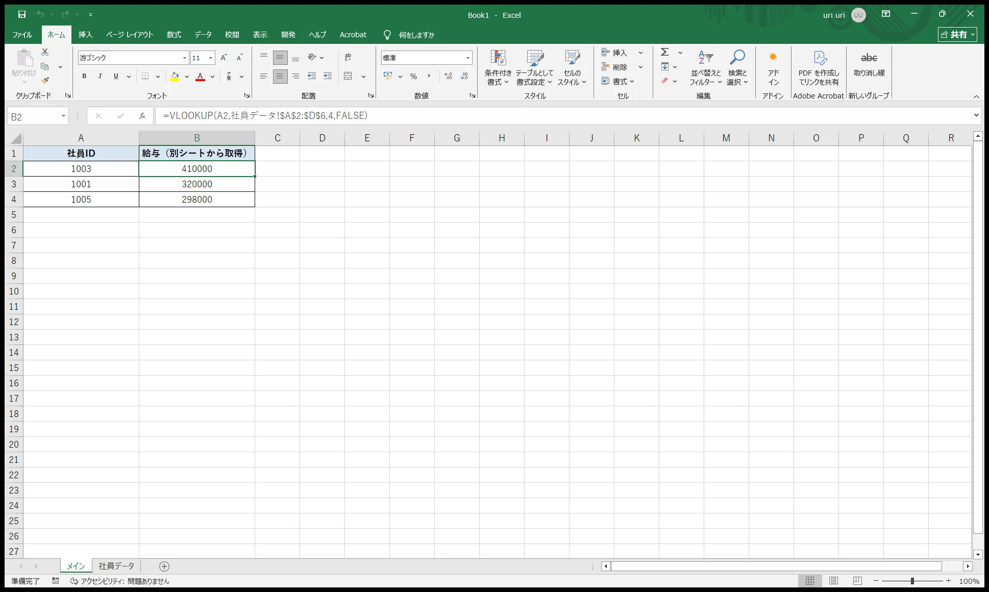 実機のExcelで別シートを参照するVLOOKUP数式と結果410000を表示した画面