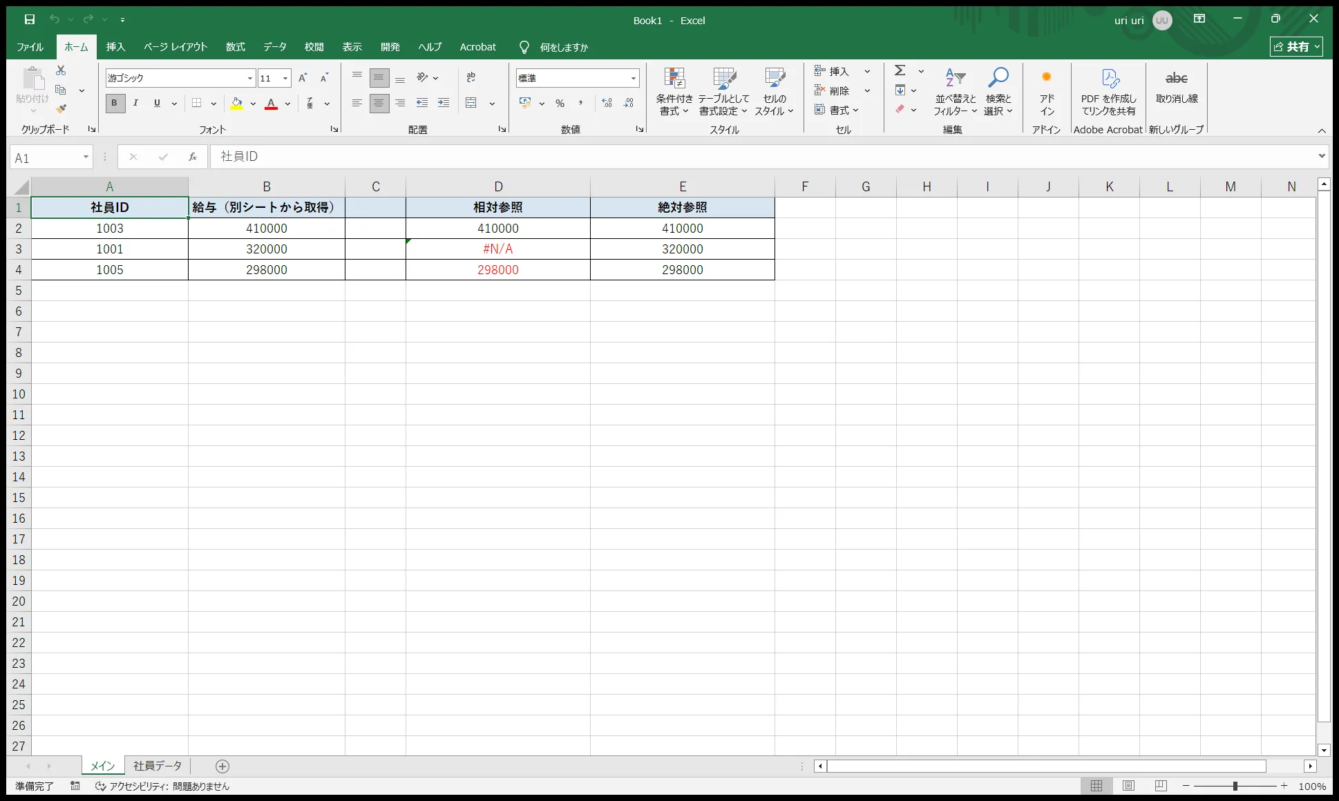 相対参照と絶対参照を下にコピーして結果を比べた実機のExcel画面