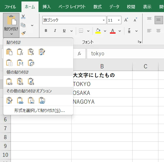 Excelの貼り付けボタンを開いたメニュー。値の貼り付けというグループがある