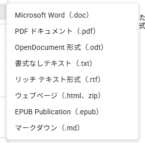 アップロードした .doc を変換せずに開いているときのダウンロードメニューの実際の画面。先頭がMicrosoft Word（.doc）に入れ替わっている