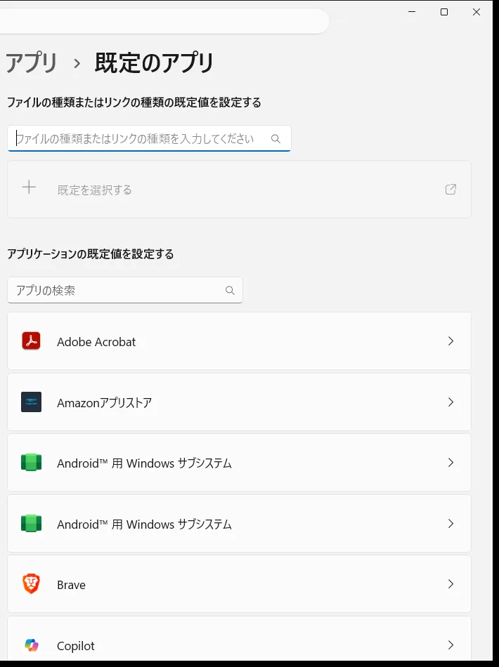 Windows 11の既定のアプリ設定画面