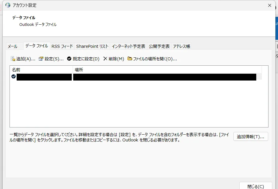 アカウント設定のデータファイルタブに拡張子ostのファイルが1件だけ並び追加や設定などのボタンが表示された実機画面