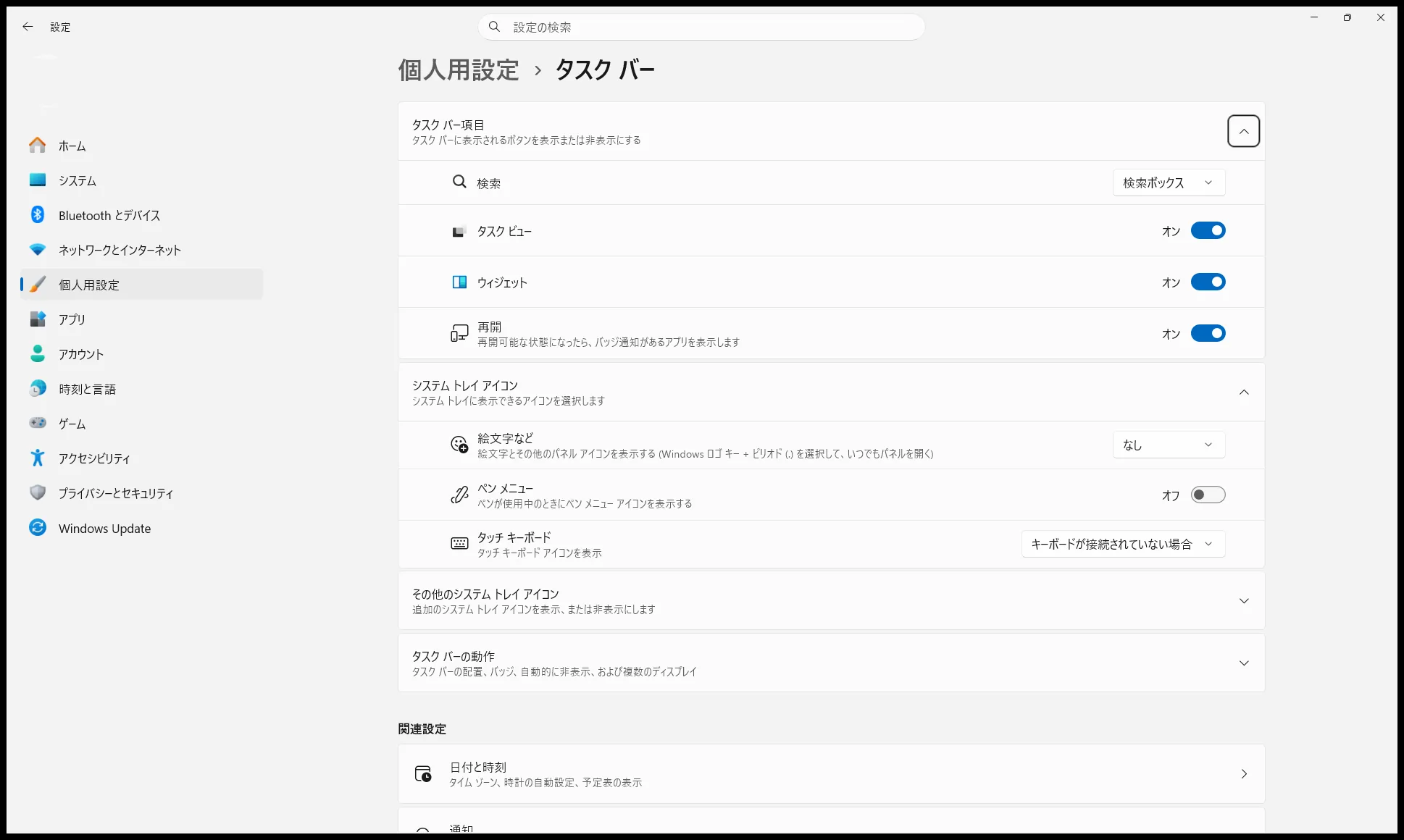 当サイトの実機のWindows 11の設定→個人用設定→タスクバー画面。タスクバー項目の検索・タスクビュー・ウィジェット・再開と、システムトレイアイコンの絵文字など・ペンメニュー・タッチキーボードのトグルが並ぶ