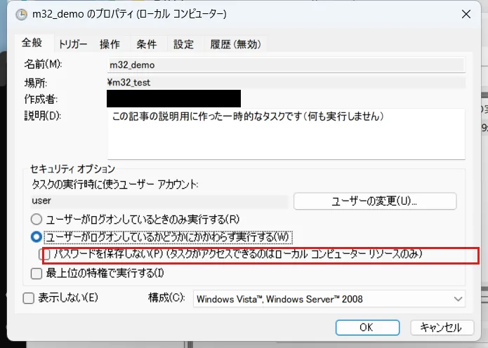 同じプロパティ画面で、ユーザーがログオンしているかどうかにかかわらず実行するに切り替えた直後の状態。パスワードを保存しないのチェックが押せる色に変わっている。