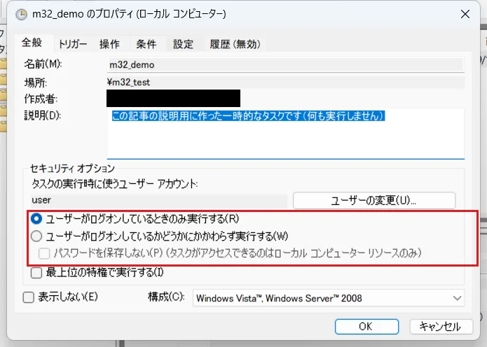 タスクスケジューラのプロパティ画面。全般タブが開いていて、ユーザーがログオンしているときのみ実行するが選ばれており、パスワードを保存しないのチェックが灰色で押せない状態になっている。